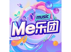Me乐团