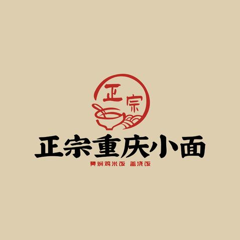 正宗重庆小面logo设计