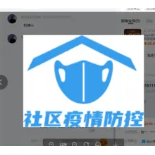 防控