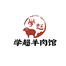羊肉商贸