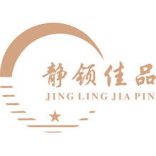 静领佳品