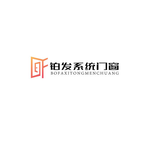 铂发系统门窗logo设计