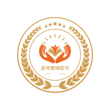 高考教辅图书