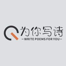 为你写诗