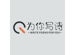 为你写诗