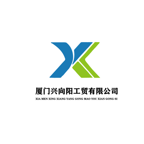 厦门兴向阳工贸有限公司logo设计