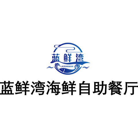 蓝鲜湾海鲜自助餐厅logo设计