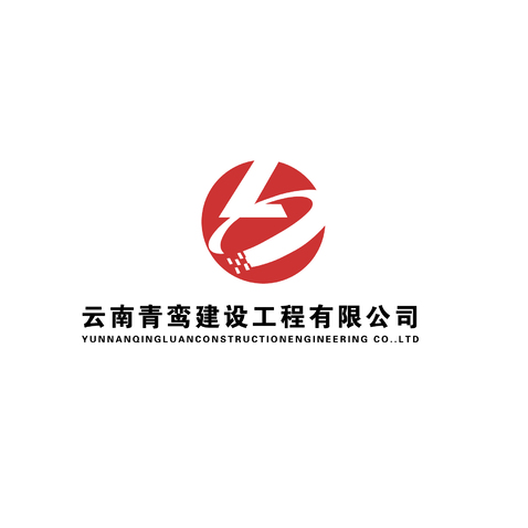 云南青鸾建设工程logo设计