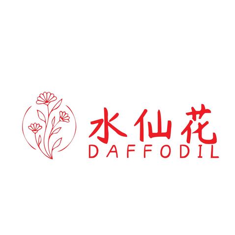 水仙花logo设计