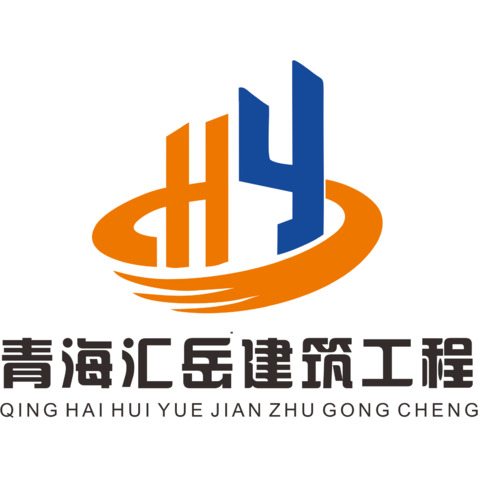 青海汇岳建筑工程有限公司logo设计