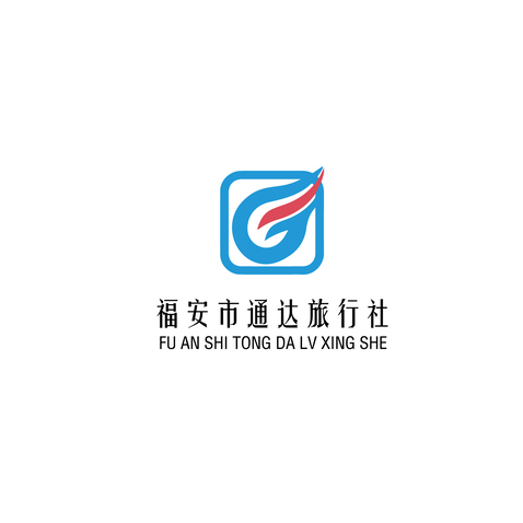 福安市通达旅行社logo设计