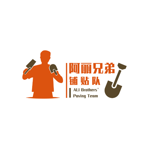 阿丽兄弟logo设计