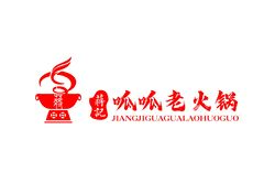 蒋记呱呱老火锅