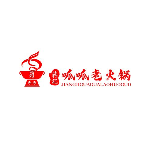 蒋记呱呱老火锅logo设计