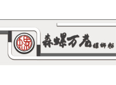 森螺万象螺蛳粉