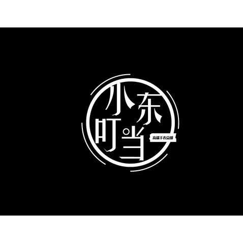 小东订单logo设计