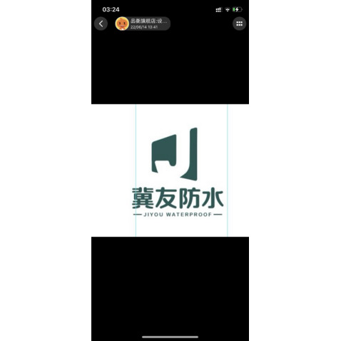 冀友防水logo设计