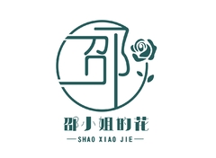 邵小姐