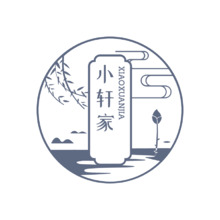 小轩家
