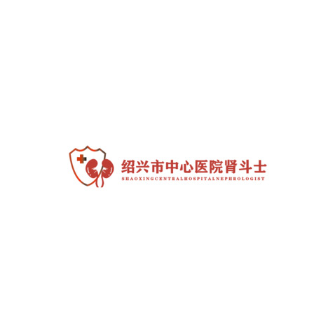 绍兴市中心医院肾斗士logo设计