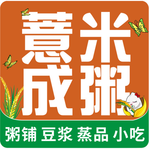 薏米成粥logo设计