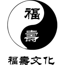 福寿文化