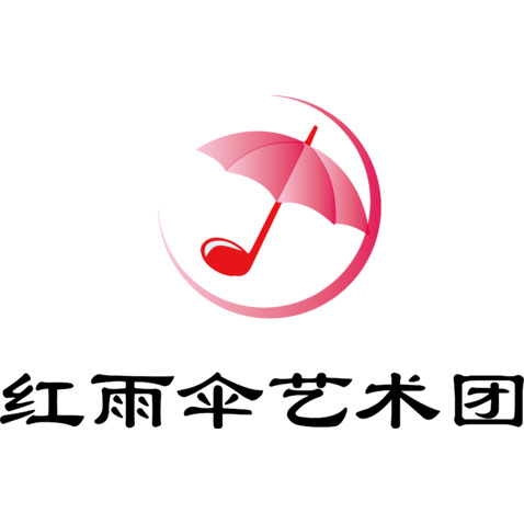 红雨伞艺术团logo设计