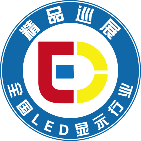 全国LED显示行业精品巡展logo设计