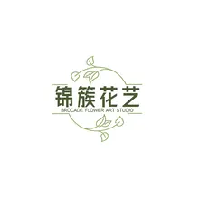 锦簇
