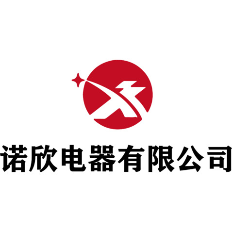 诺欣电器有限公司logo设计