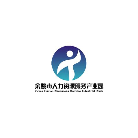 余姚市人力资源服务产业园logo设计