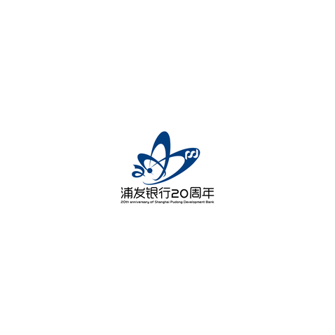 浦发银行20周年logo设计