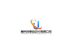 赣州技享自动化有限公司