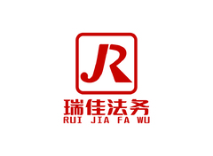 瑞佳法务