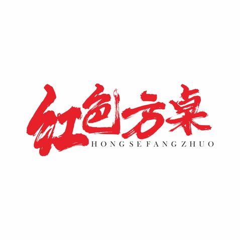 红色方桌logo设计