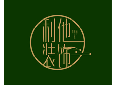 利他装饰