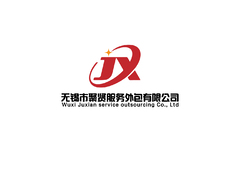 无锡市聚贤服务外包有限公司