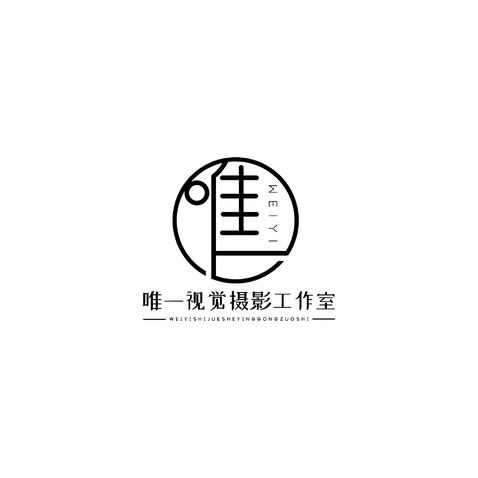 唯一视觉摄影工作室logo设计