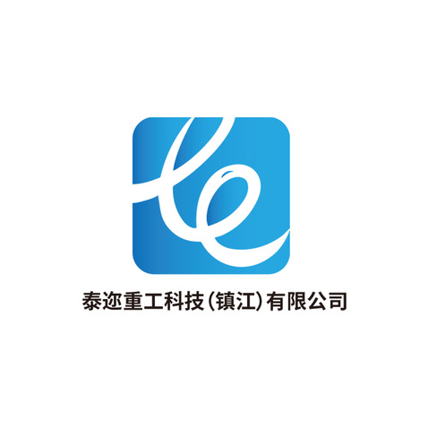 泰迩重工科技（镇江）有限公司logo设计