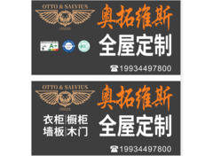 奥拓维斯门头-定稿