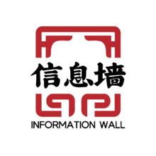 信息墙