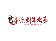 老刘羊肉串Logo