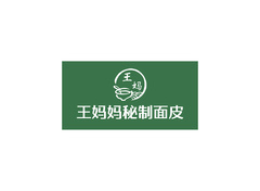 王妈妈秘制面皮