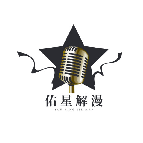 佑星解漫LOGOlogo设计