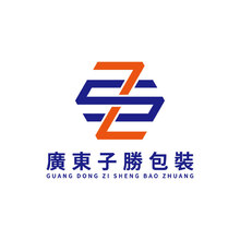 广东子胜包装有限公司