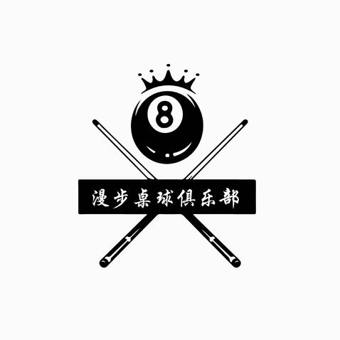 漫步桌球俱乐部logo设计