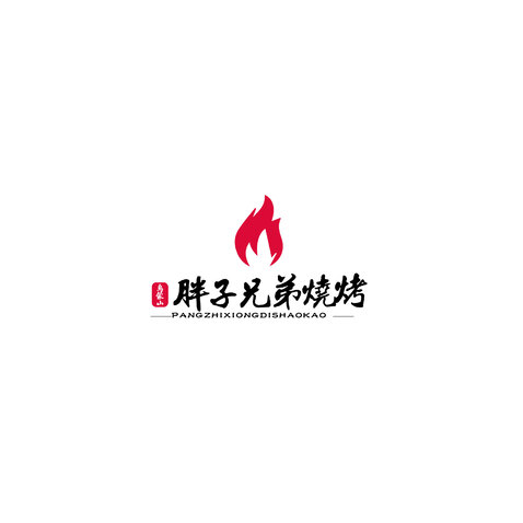 乌蒙山——胖子兄弟烧烤logo设计