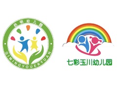 启明幼儿园，七彩玉川幼儿园