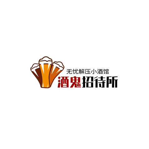 酒鬼招待所logo设计