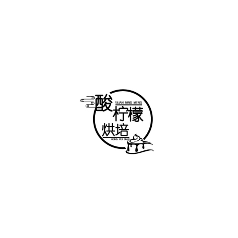 酸柠檬烘焙店logo设计